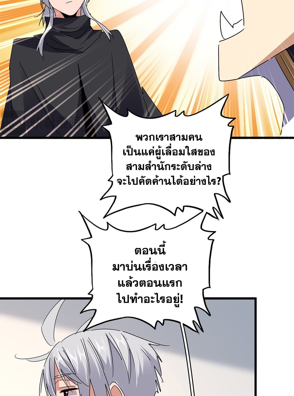Magic Emperor ราชาจอมเวทย์ ตอนที่ 658 page 49