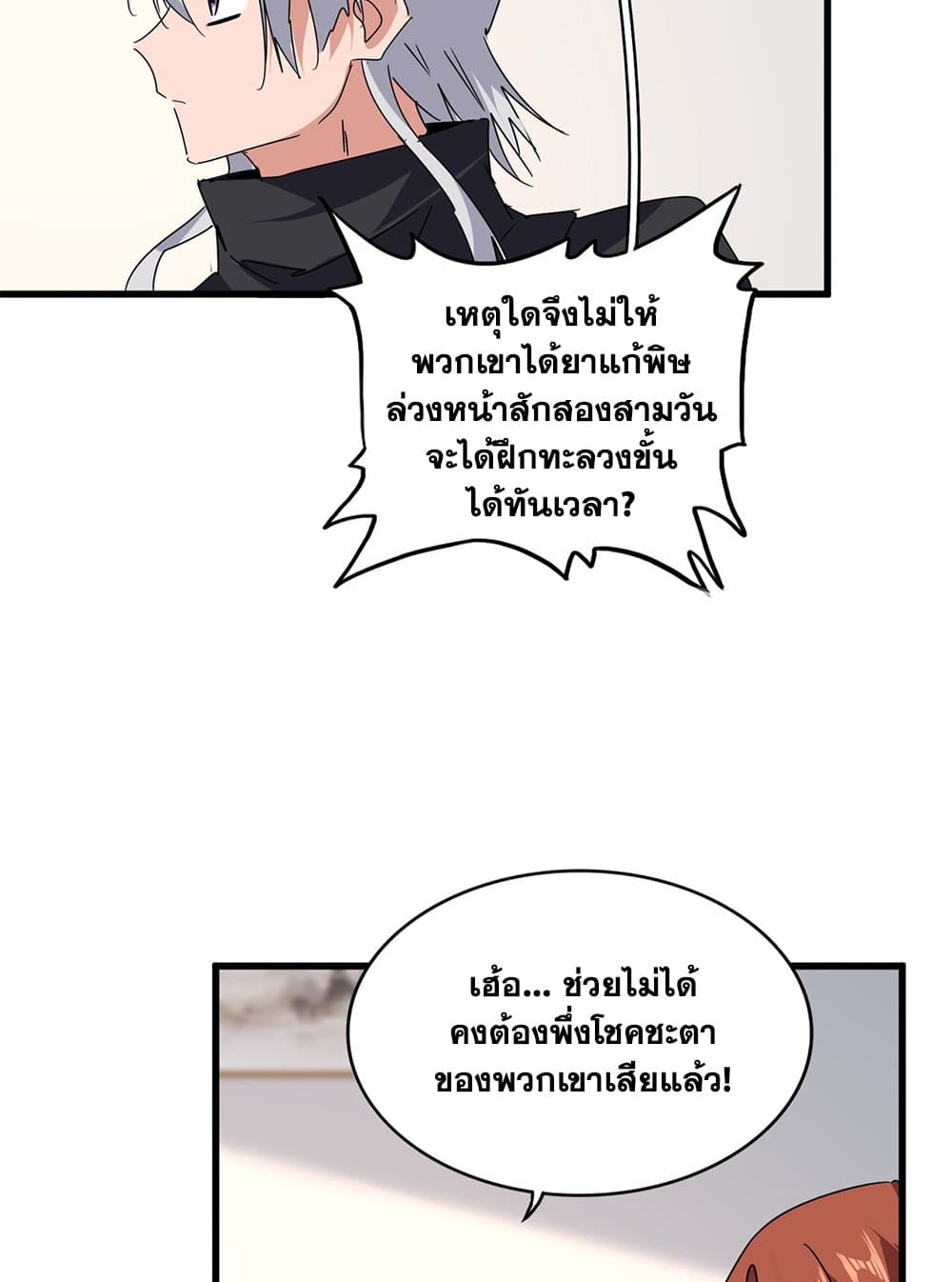 Magic Emperor ราชาจอมเวทย์ ตอนที่ 658 page 50