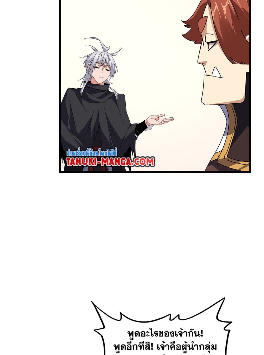 Magic Emperor ราชาจอมเวทย์ ตอนที่ 658 page 51