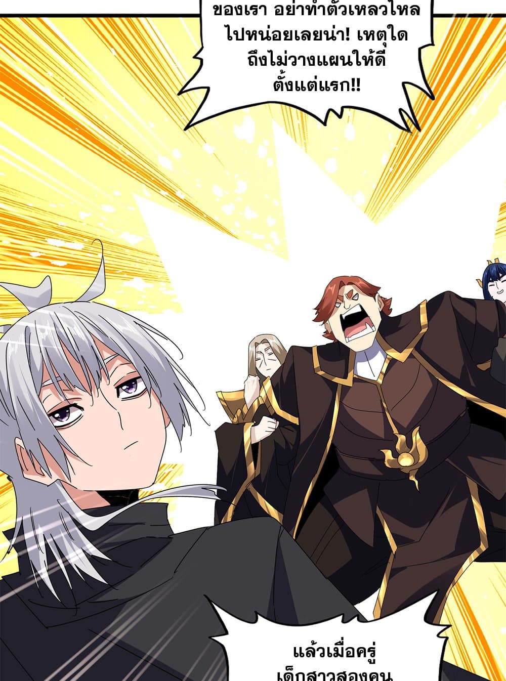 Magic Emperor ราชาจอมเวทย์ ตอนที่ 658 page 52