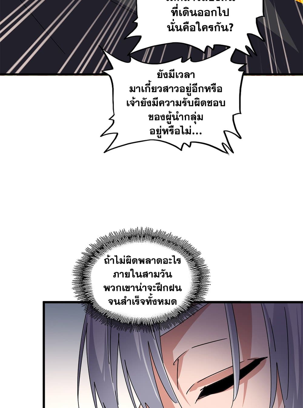 Magic Emperor ราชาจอมเวทย์ ตอนที่ 658 page 53