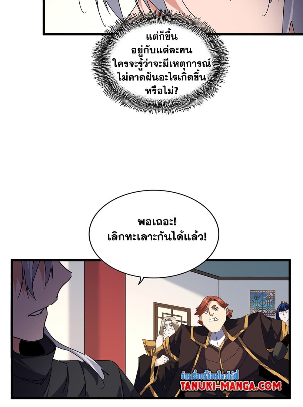 Magic Emperor ราชาจอมเวทย์ ตอนที่ 658 page 54