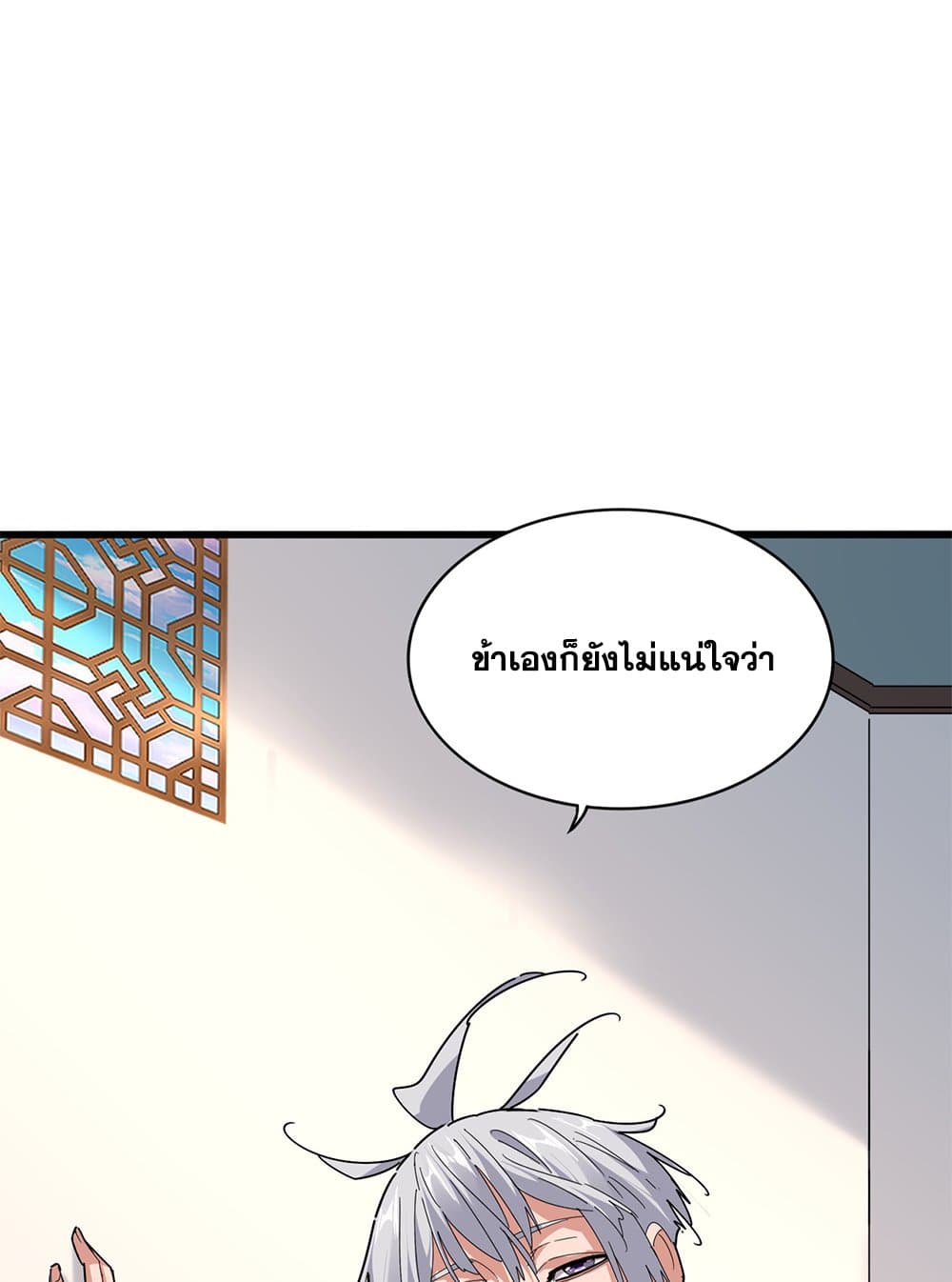 Magic Emperor ราชาจอมเวทย์ ตอนที่ 658 page 55