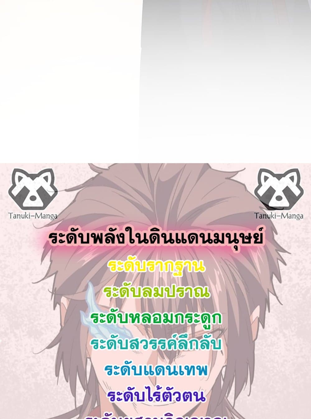 Magic Emperor ราชาจอมเวทย์ ตอนที่ 658 page 57