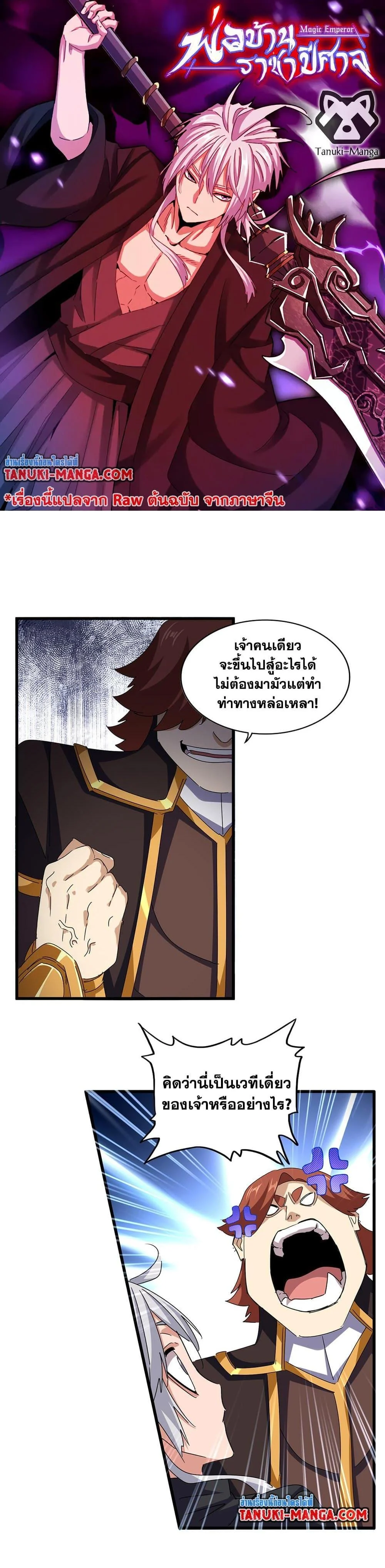 Magic Emperor ราชาจอมเวทย์ ตอนที่ 659 page 0