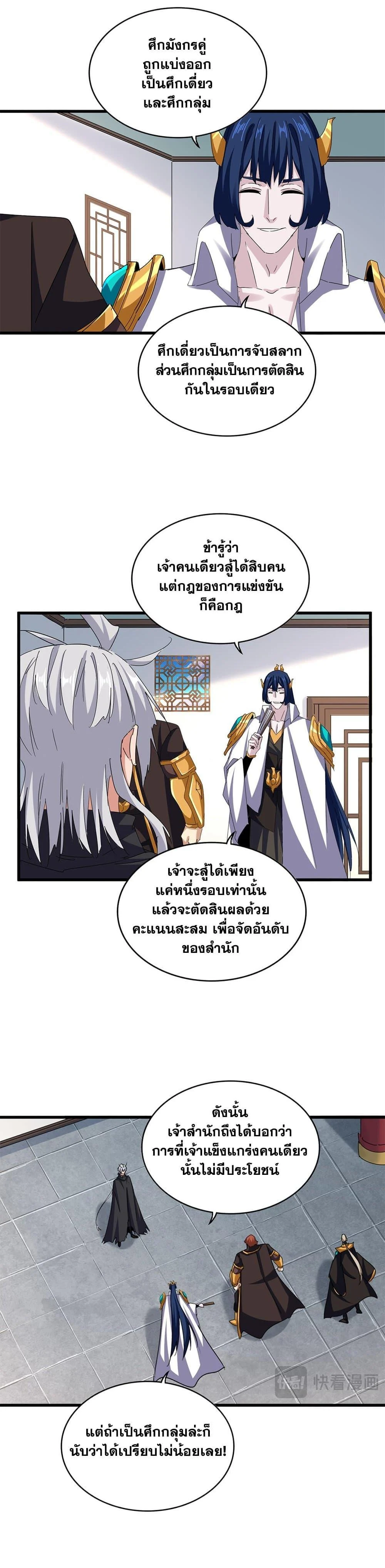 Magic Emperor ราชาจอมเวทย์ ตอนที่ 659 page 1