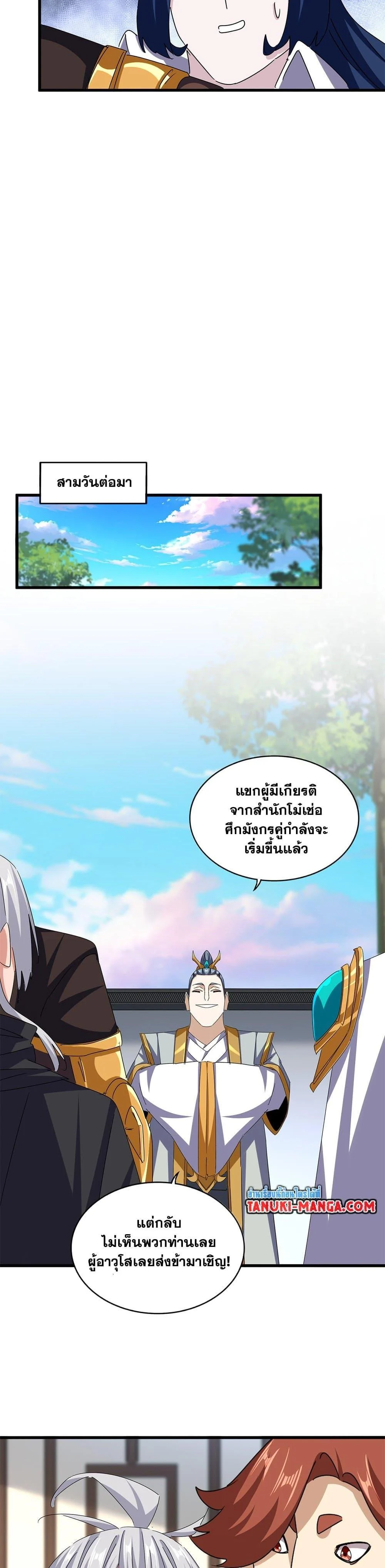 Magic Emperor ราชาจอมเวทย์ ตอนที่ 659 page 3