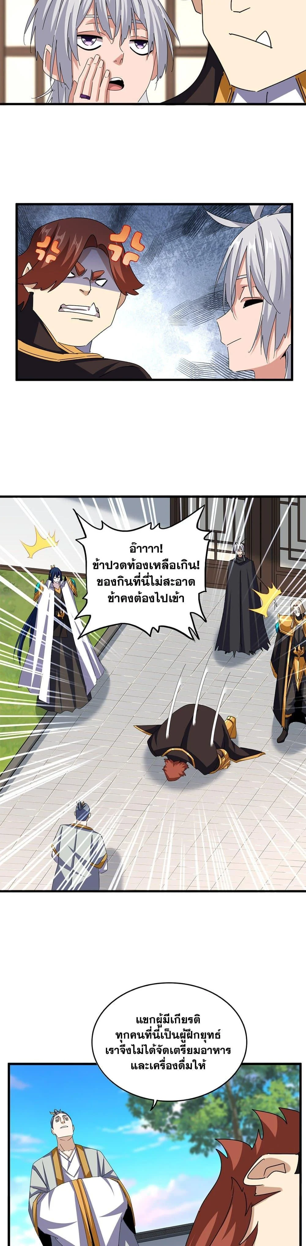 Magic Emperor ราชาจอมเวทย์ ตอนที่ 659 page 4