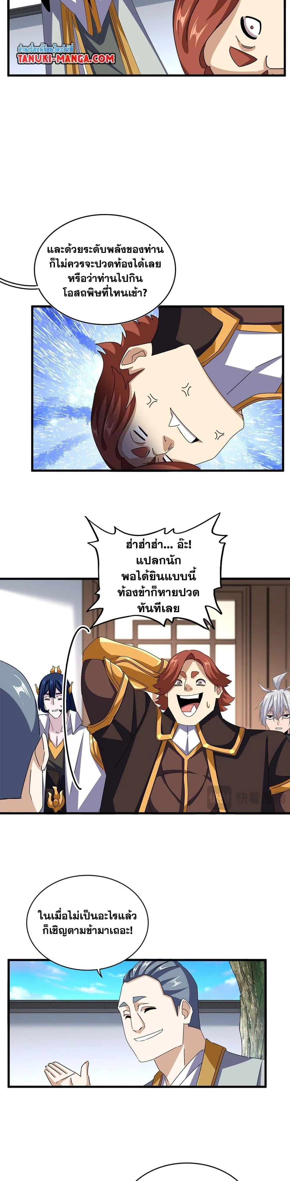 Magic Emperor ราชาจอมเวทย์ ตอนที่ 659 page 5