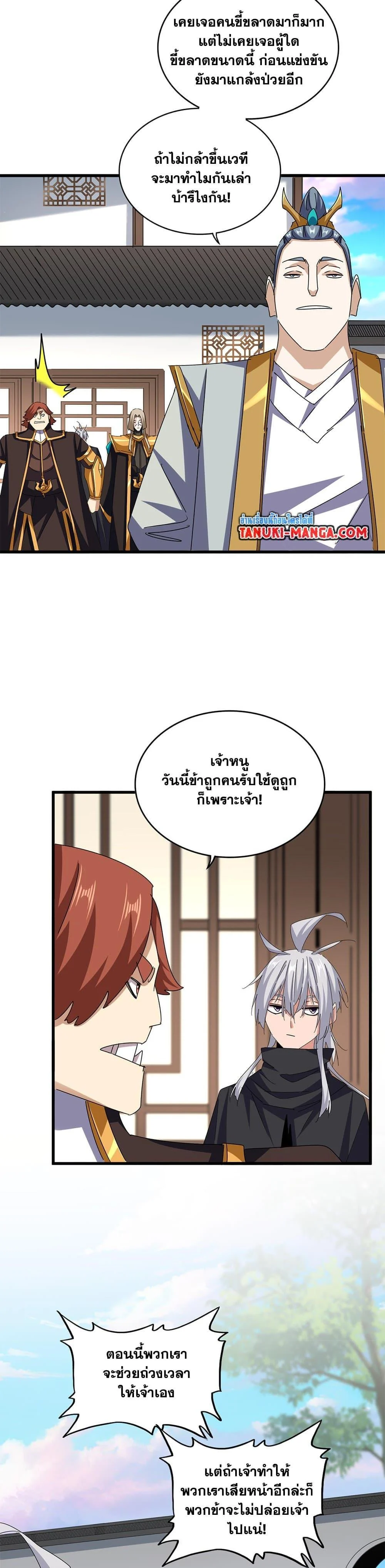 Magic Emperor ราชาจอมเวทย์ ตอนที่ 659 page 6