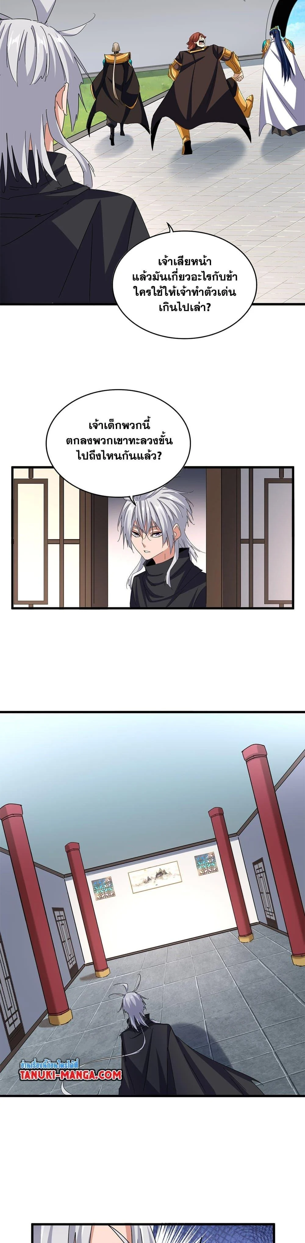 Magic Emperor ราชาจอมเวทย์ ตอนที่ 659 page 7