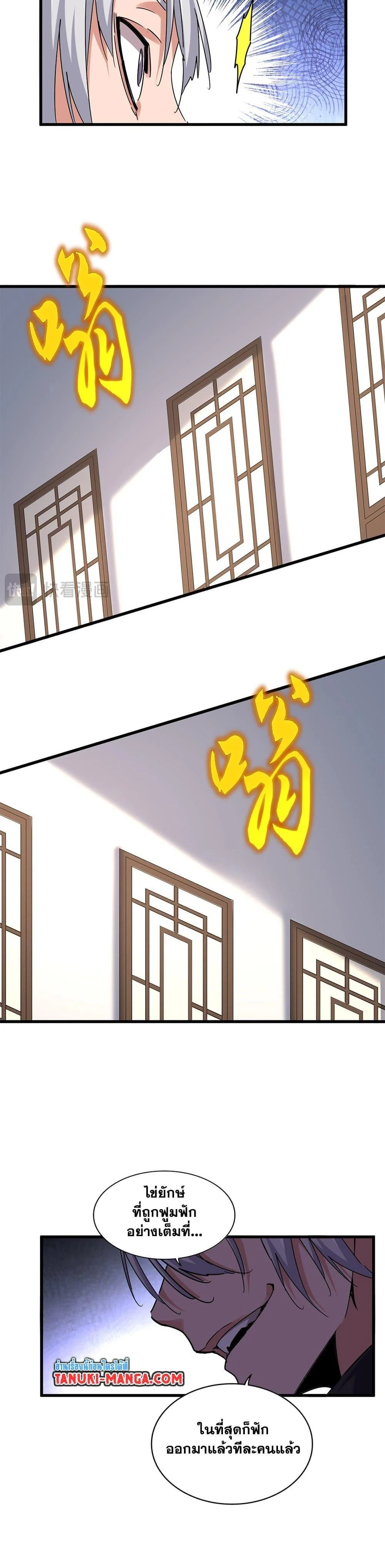 Magic Emperor ราชาจอมเวทย์ ตอนที่ 659 page 8