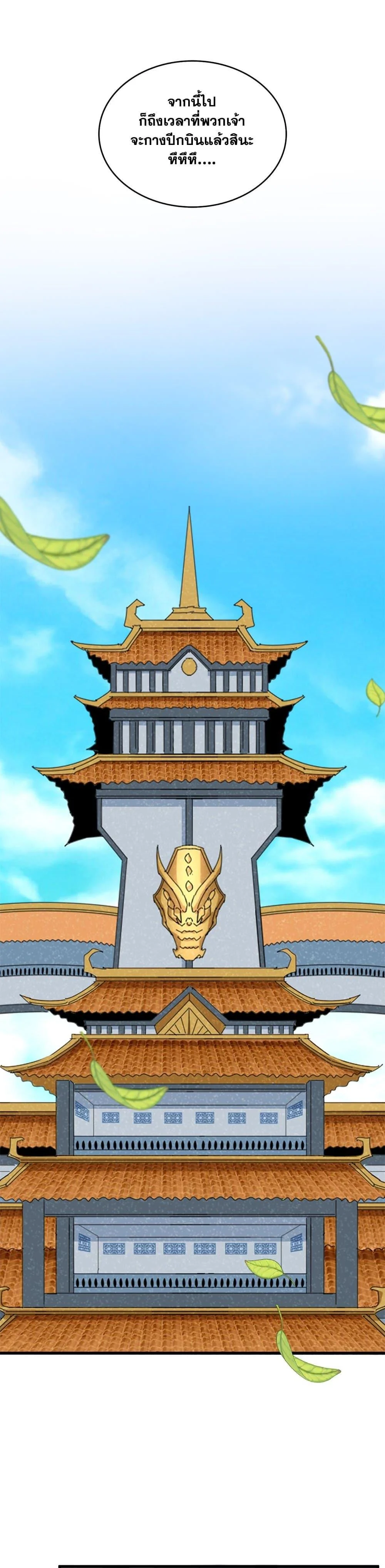 Magic Emperor ราชาจอมเวทย์ ตอนที่ 659 page 9