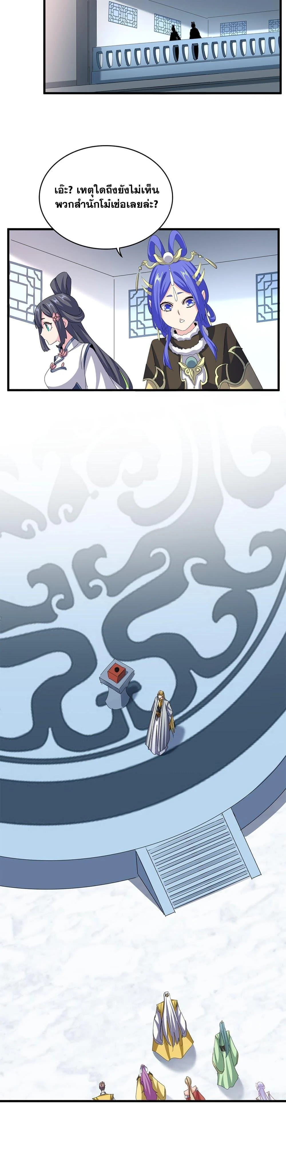 Magic Emperor ราชาจอมเวทย์ ตอนที่ 659 page 10