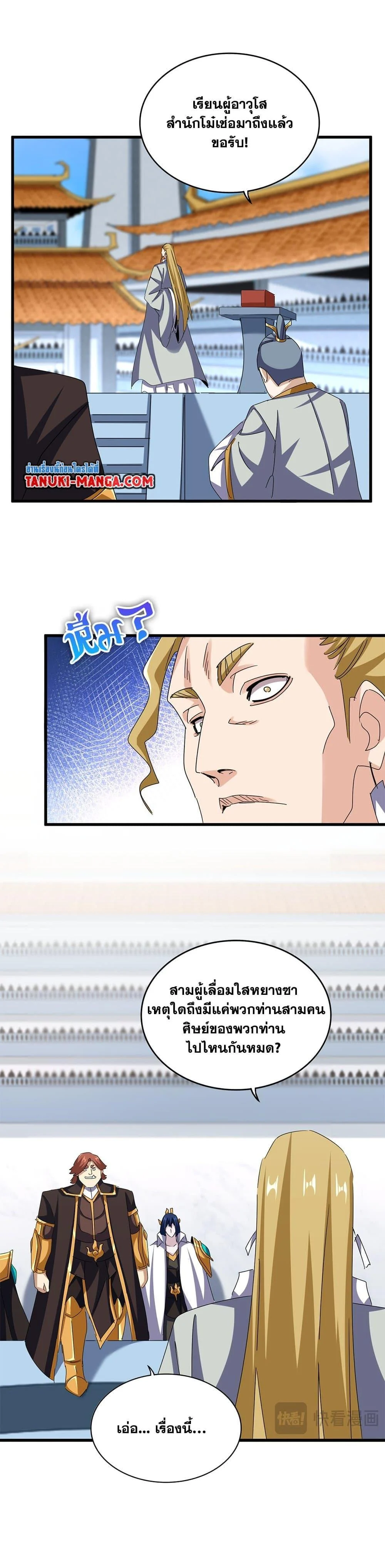 Magic Emperor ราชาจอมเวทย์ ตอนที่ 659 page 11