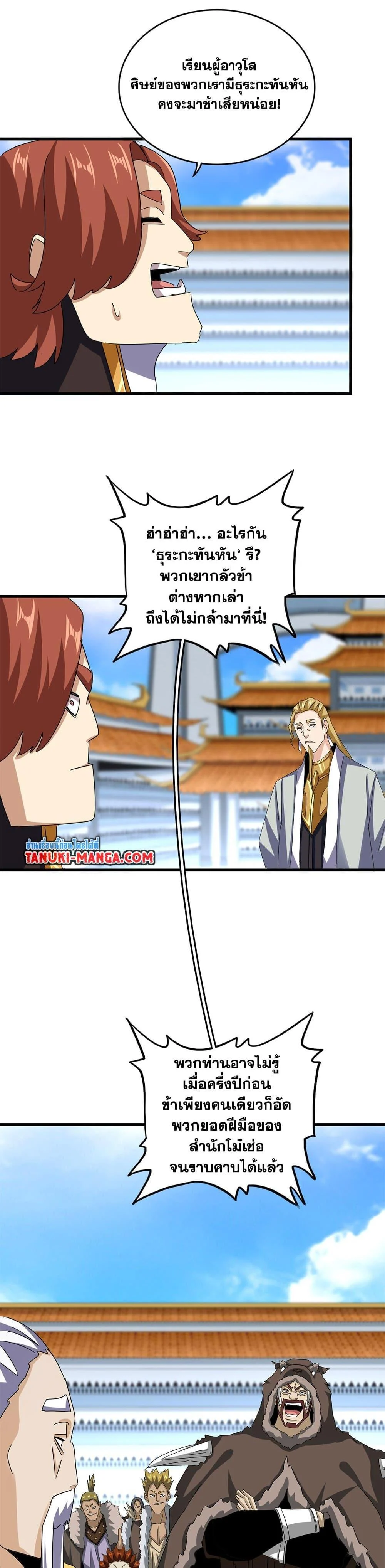 Magic Emperor ราชาจอมเวทย์ ตอนที่ 659 page 12