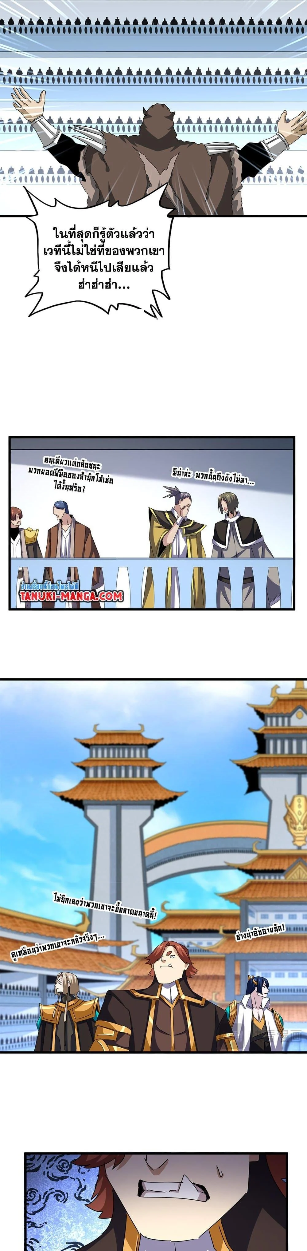 Magic Emperor ราชาจอมเวทย์ ตอนที่ 659 page 14