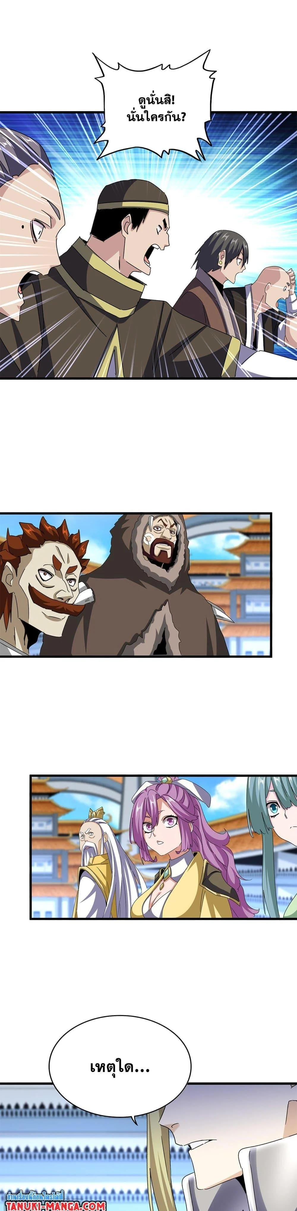 Magic Emperor ราชาจอมเวทย์ ตอนที่ 659 page 16