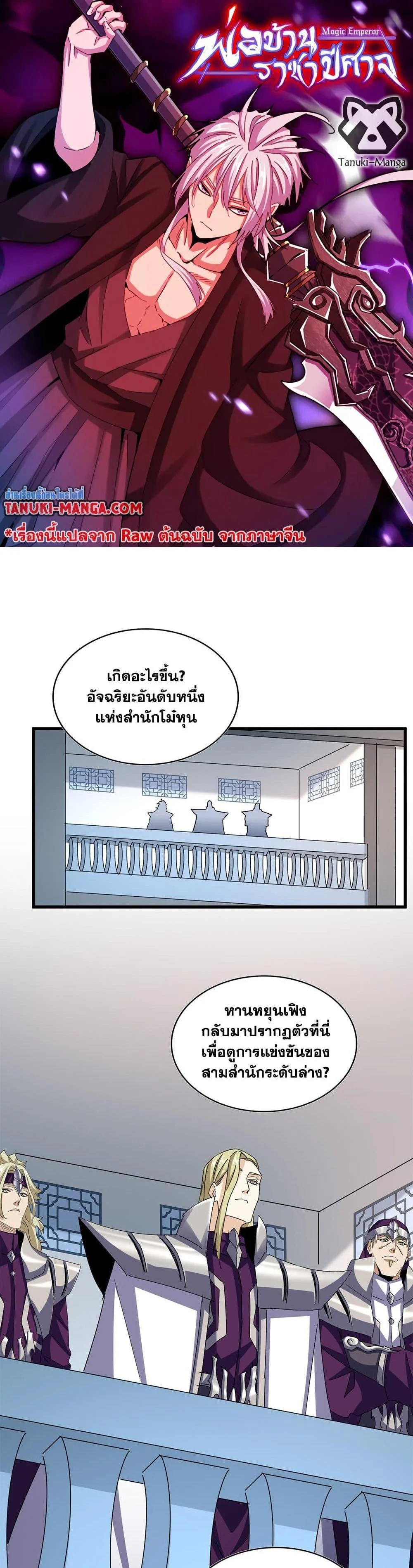 Magic Emperor ราชาจอมเวทย์ ตอนที่ 660 page 0