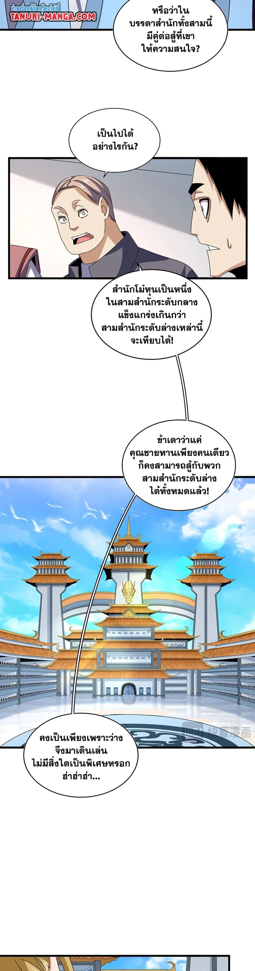 Magic Emperor ราชาจอมเวทย์ ตอนที่ 660 page 1