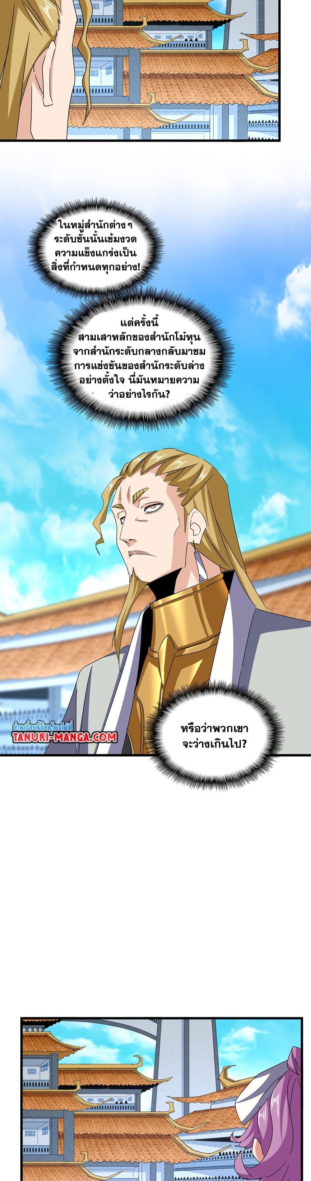 Magic Emperor ราชาจอมเวทย์ ตอนที่ 660 page 2