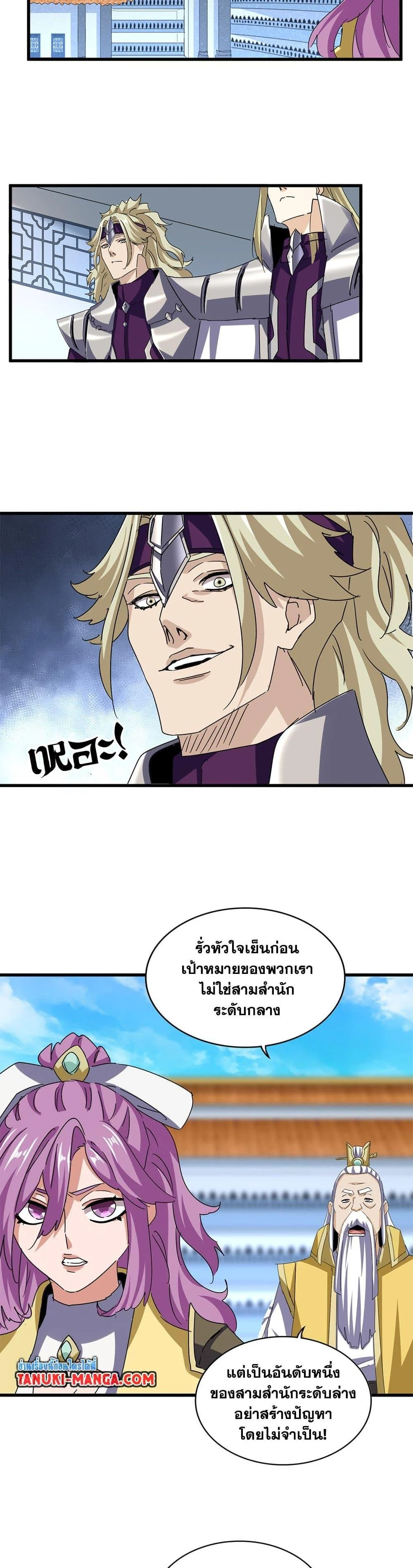Magic Emperor ราชาจอมเวทย์ ตอนที่ 660 page 3
