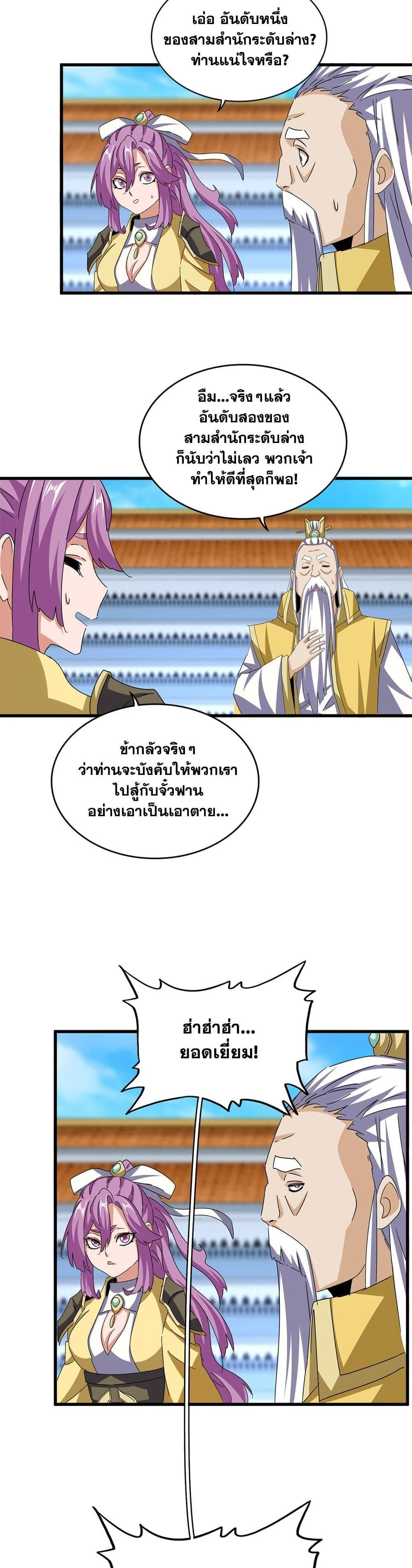 Magic Emperor ราชาจอมเวทย์ ตอนที่ 660 page 4