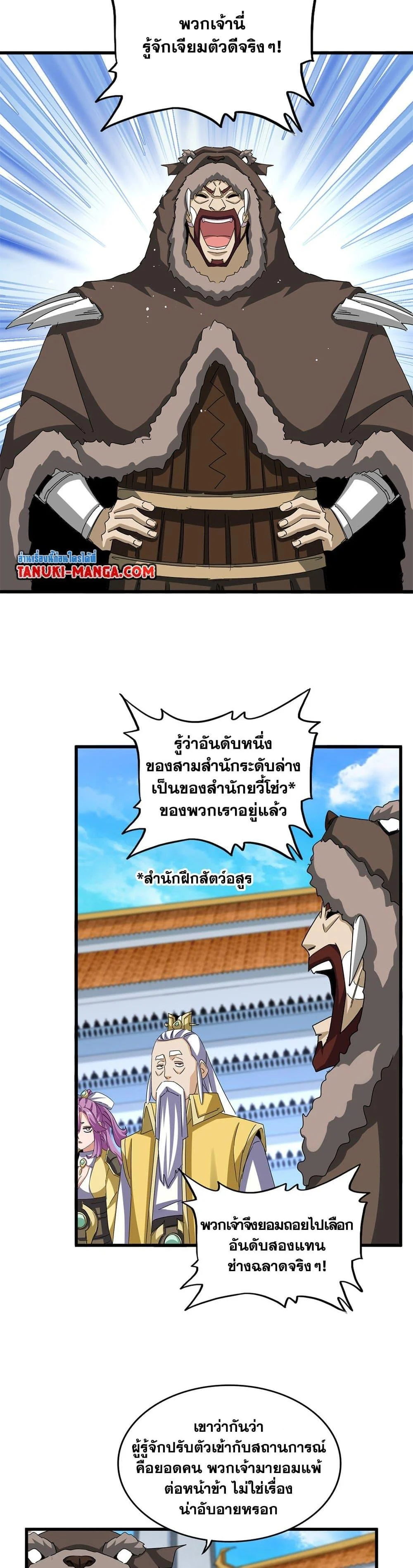 Magic Emperor ราชาจอมเวทย์ ตอนที่ 660 page 5