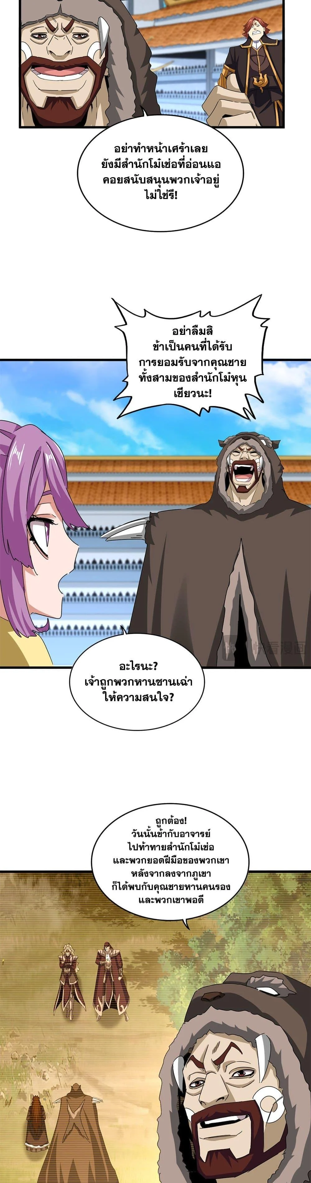 Magic Emperor ราชาจอมเวทย์ ตอนที่ 660 page 6