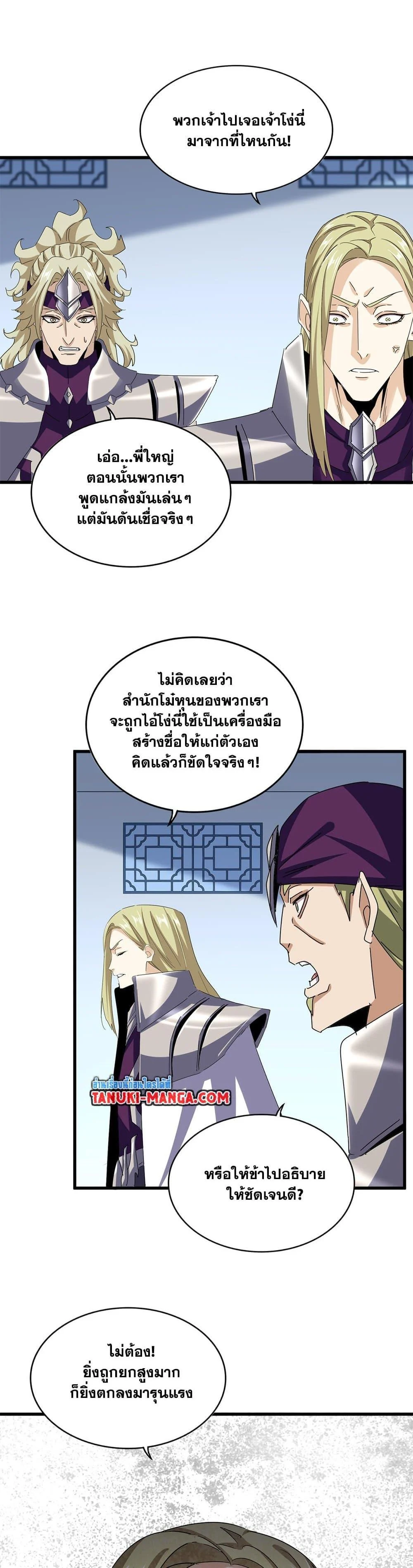 Magic Emperor ราชาจอมเวทย์ ตอนที่ 660 page 8