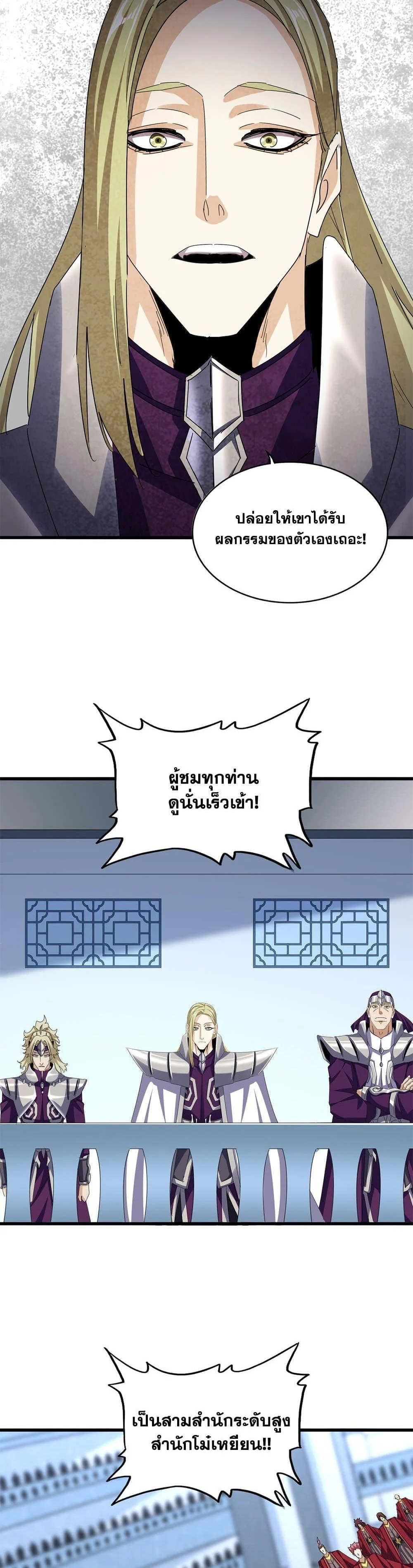 Magic Emperor ราชาจอมเวทย์ ตอนที่ 660 page 9