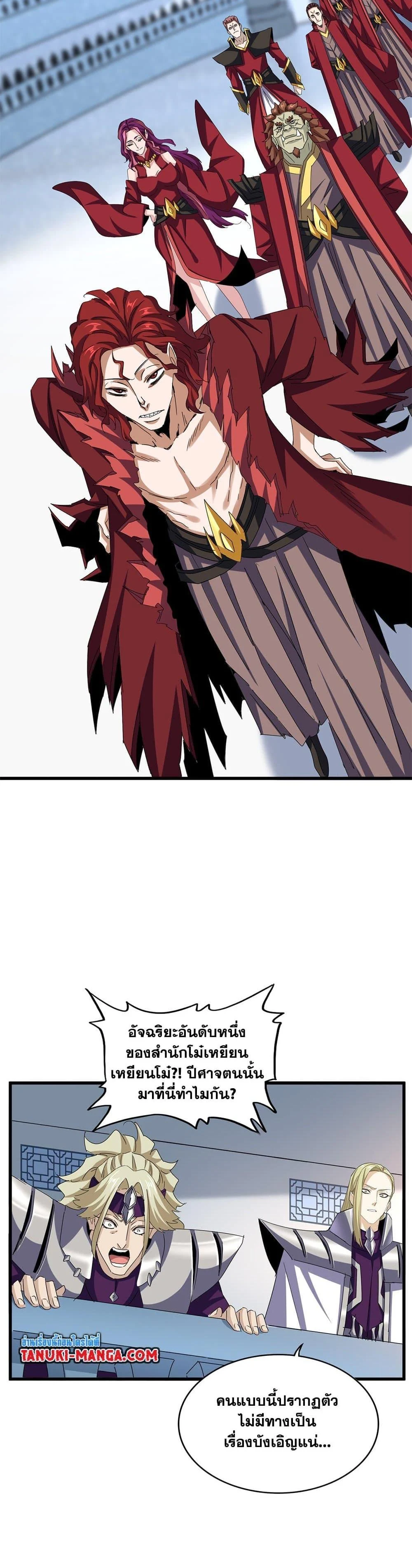 Magic Emperor ราชาจอมเวทย์ ตอนที่ 660 page 10