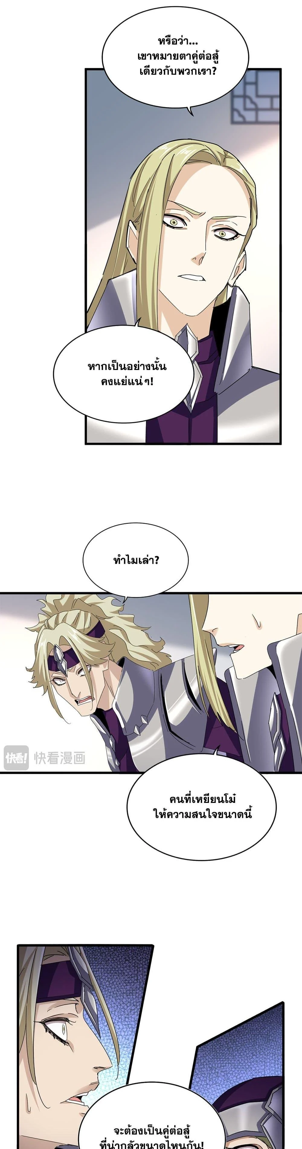 Magic Emperor ราชาจอมเวทย์ ตอนที่ 660 page 11