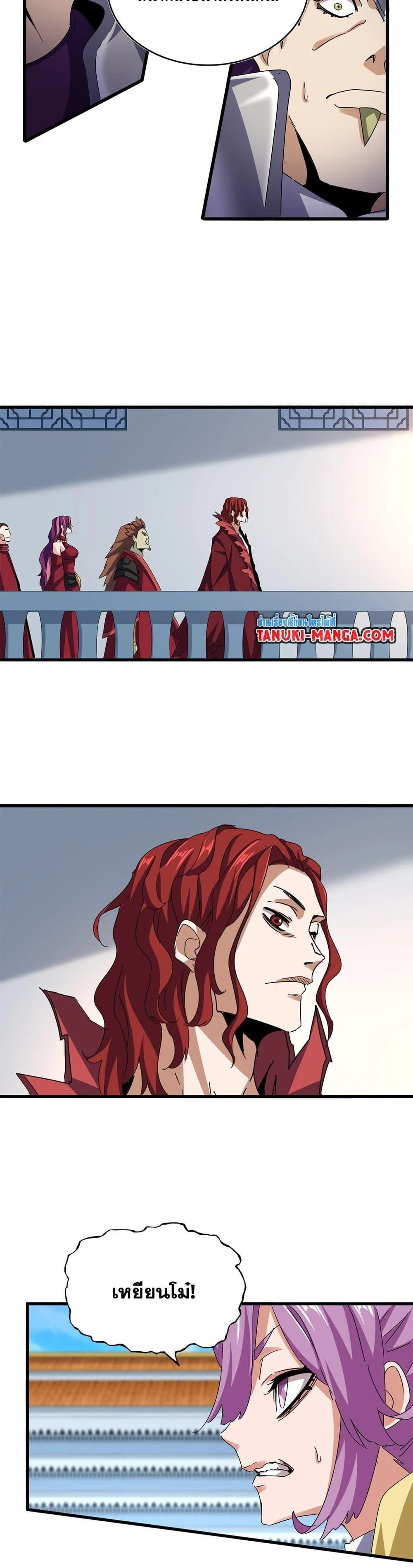 Magic Emperor ราชาจอมเวทย์ ตอนที่ 660 page 12