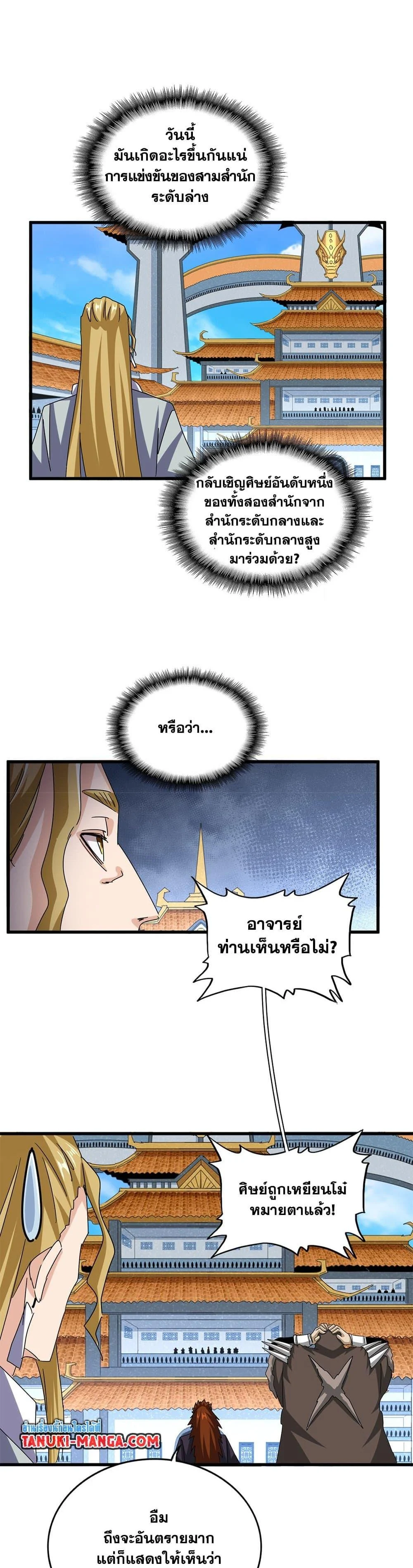 Magic Emperor ราชาจอมเวทย์ ตอนที่ 660 page 14
