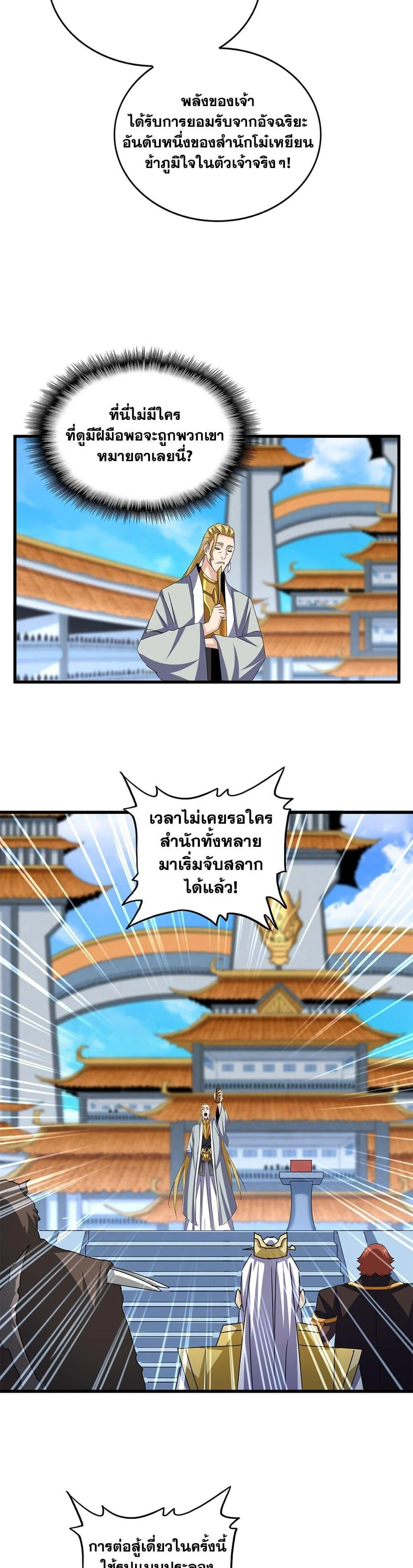 Magic Emperor ราชาจอมเวทย์ ตอนที่ 660 page 15