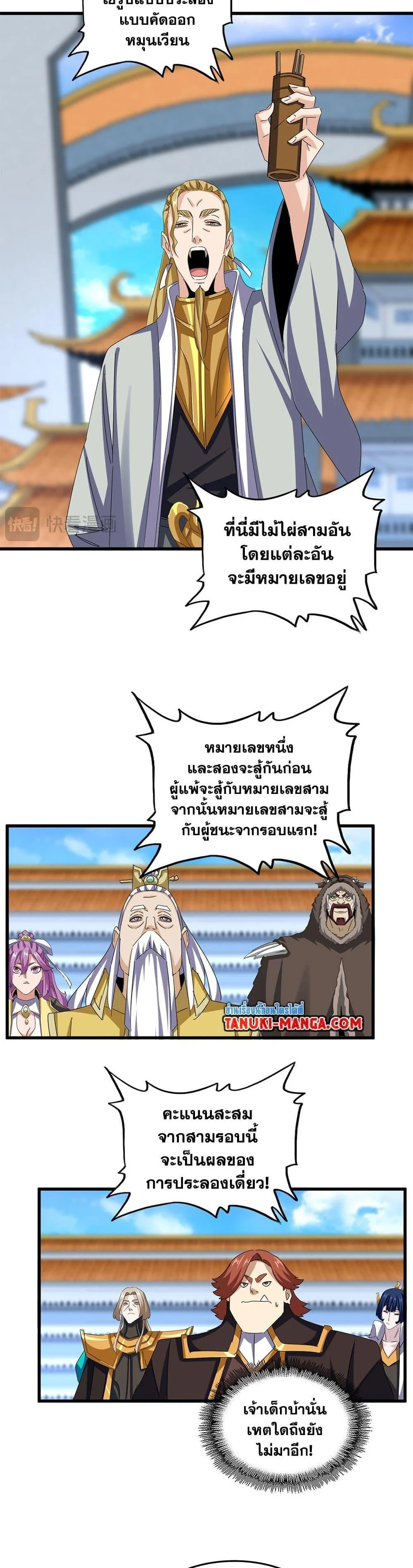 Magic Emperor ราชาจอมเวทย์ ตอนที่ 660 page 16