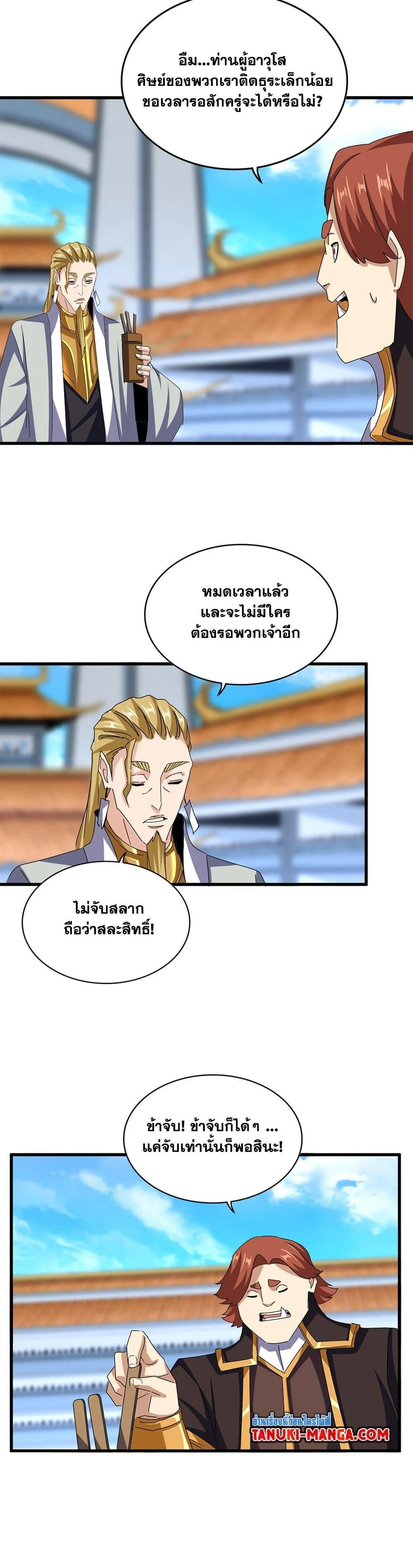 Magic Emperor ราชาจอมเวทย์ ตอนที่ 660 page 17