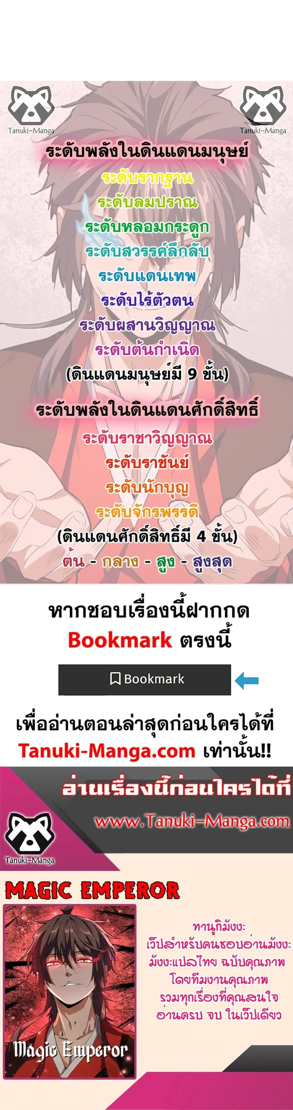 Magic Emperor ราชาจอมเวทย์ ตอนที่ 660 page 19