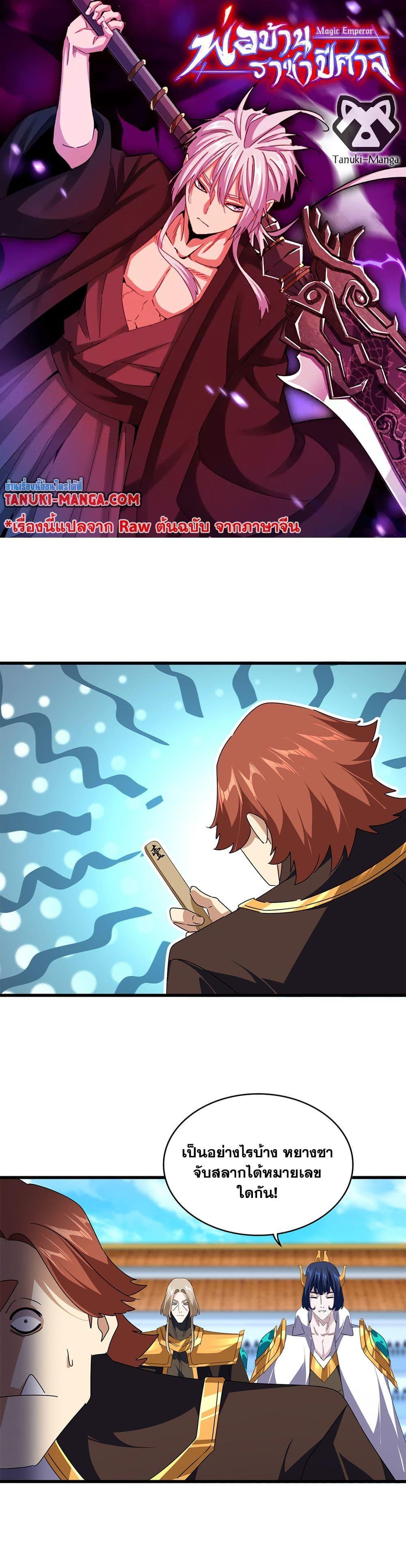 Magic Emperor ราชาจอมเวทย์ ตอนที่ 661 page 0