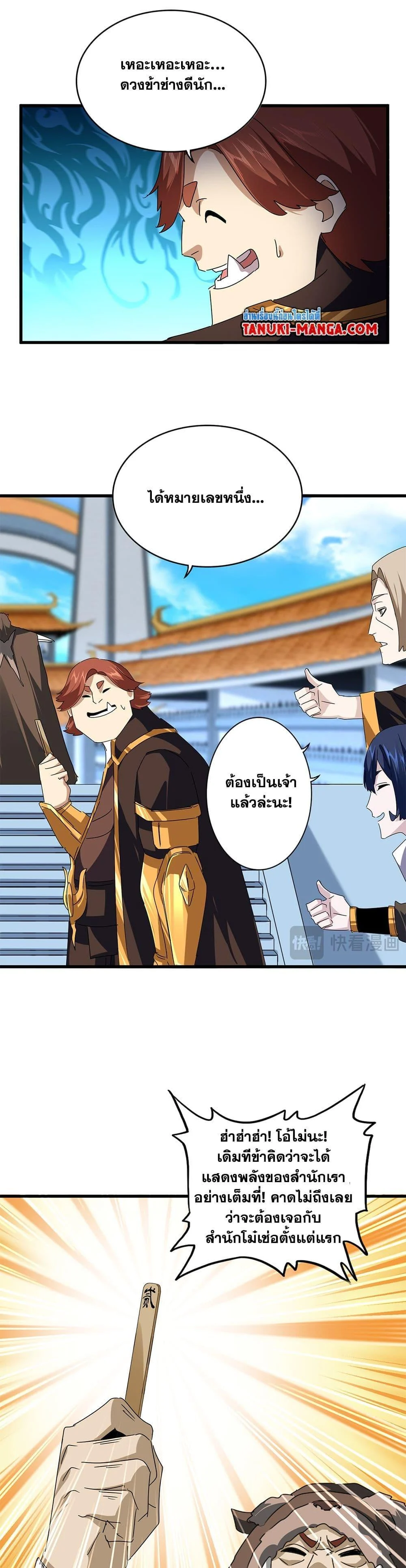 Magic Emperor ราชาจอมเวทย์ ตอนที่ 661 page 1