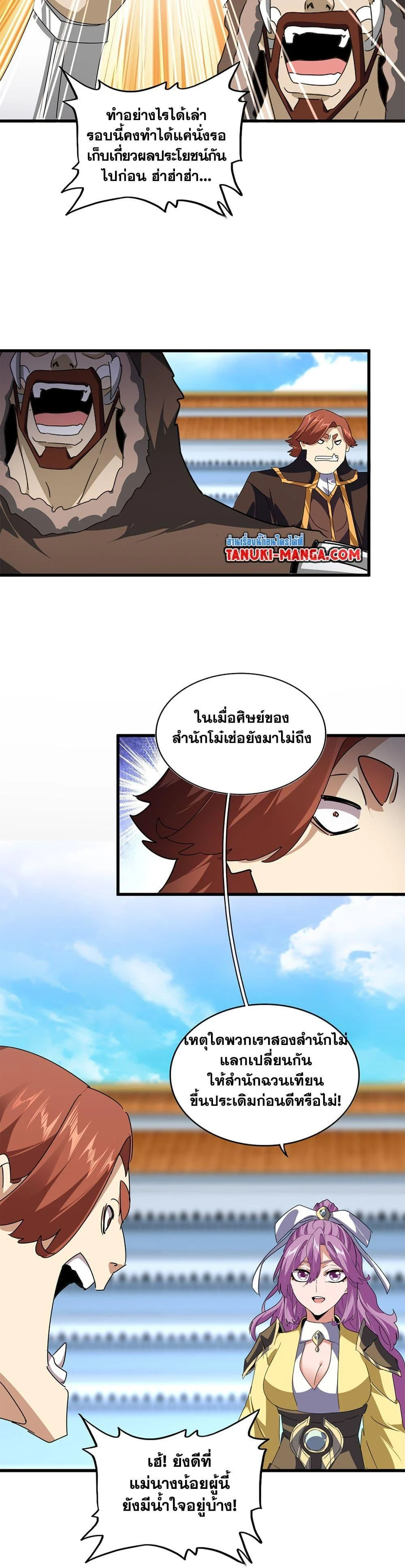 Magic Emperor ราชาจอมเวทย์ ตอนที่ 661 page 2
