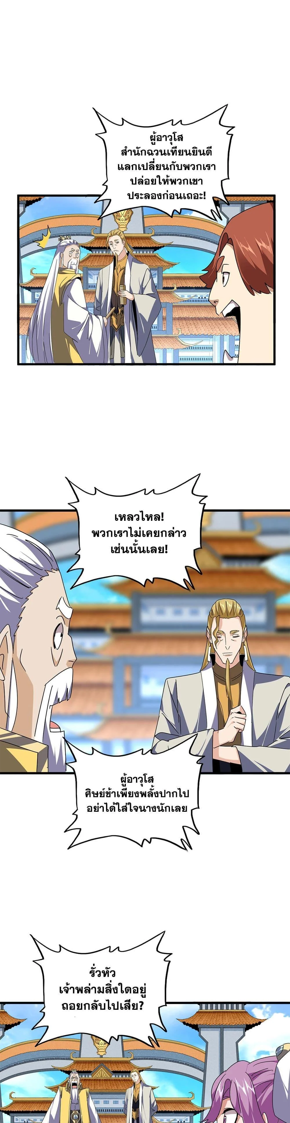 Magic Emperor ราชาจอมเวทย์ ตอนที่ 661 page 3