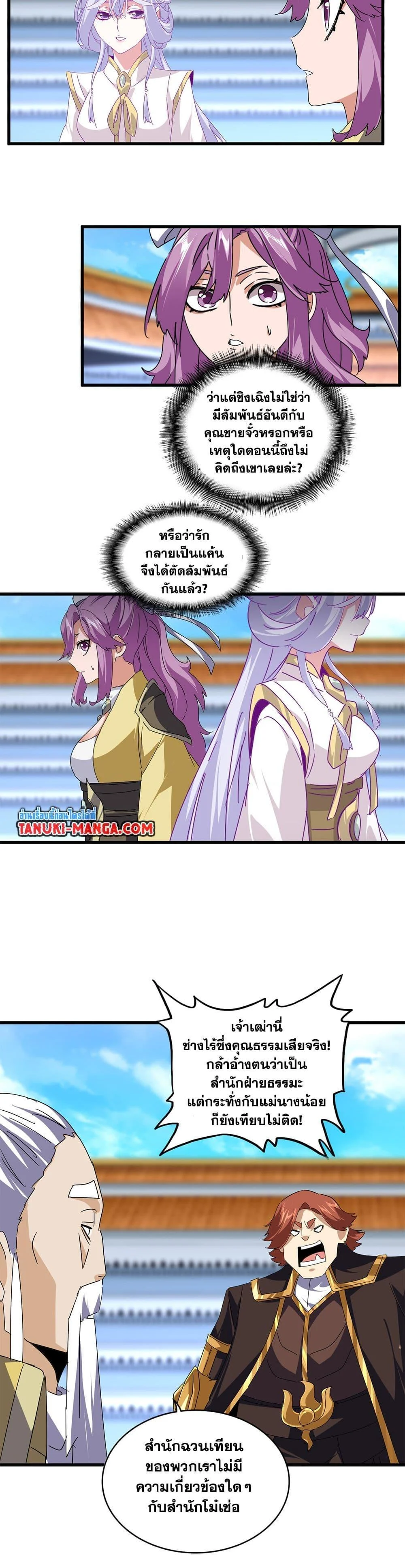 Magic Emperor ราชาจอมเวทย์ ตอนที่ 661 page 5