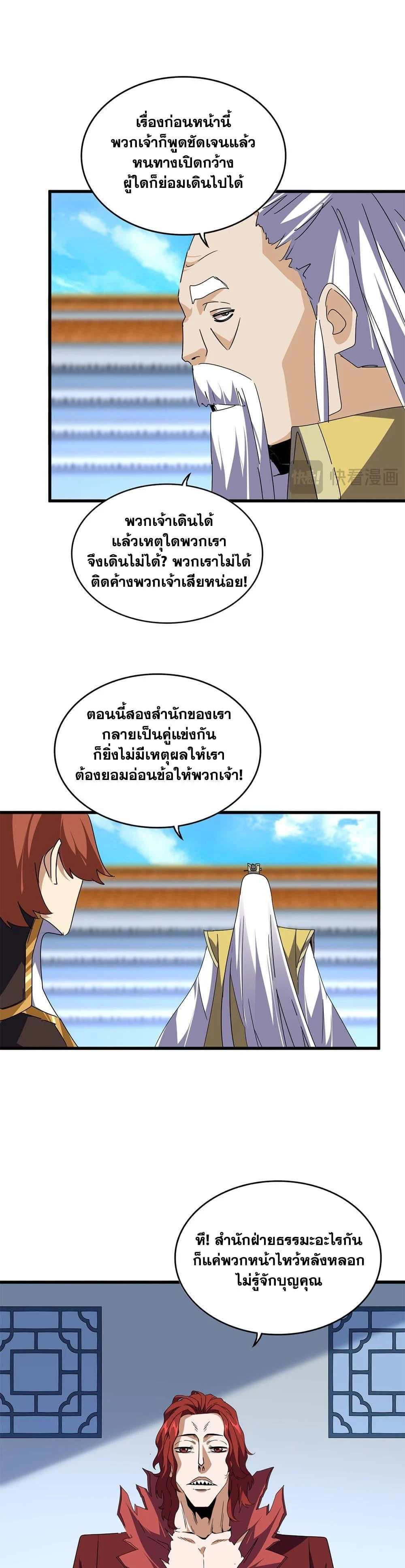 Magic Emperor ราชาจอมเวทย์ ตอนที่ 661 page 6