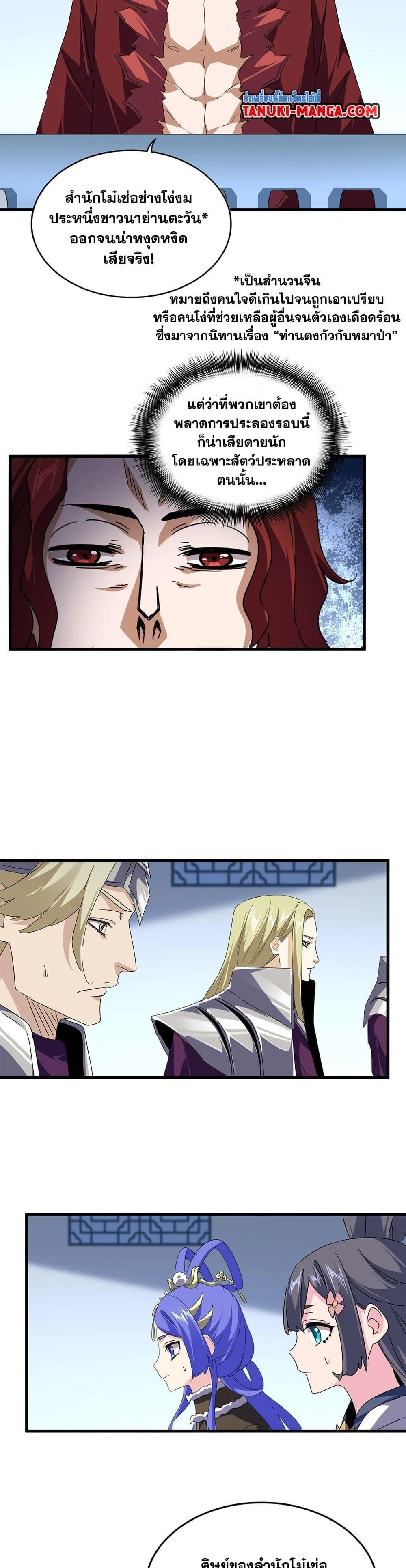 Magic Emperor ราชาจอมเวทย์ ตอนที่ 661 page 7