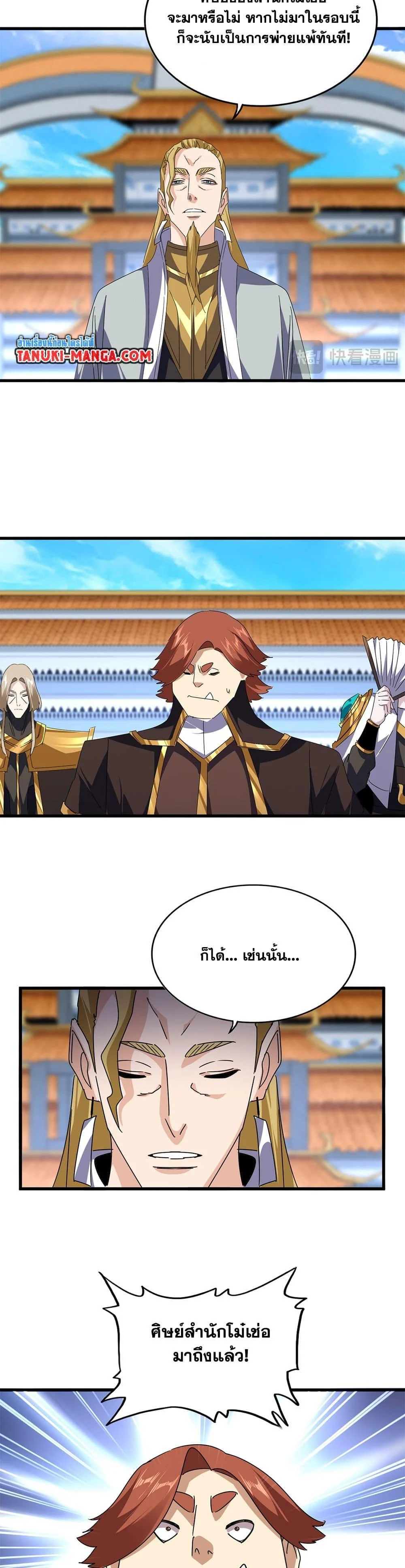 Magic Emperor ราชาจอมเวทย์ ตอนที่ 661 page 8