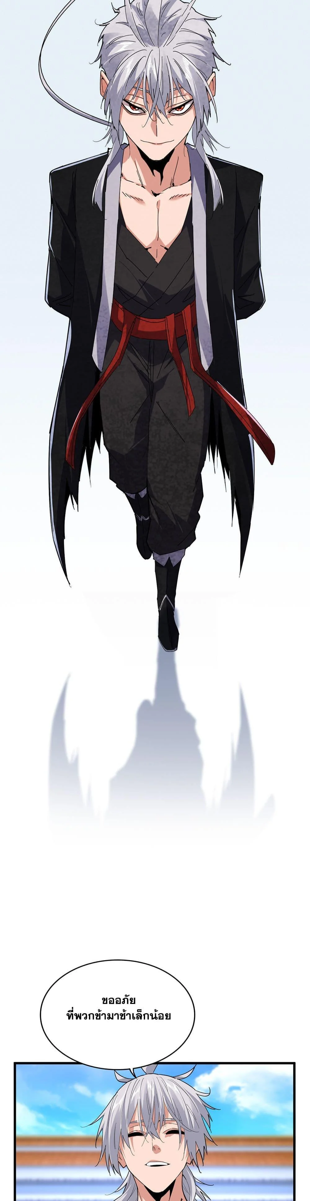 Magic Emperor ราชาจอมเวทย์ ตอนที่ 661 page 11