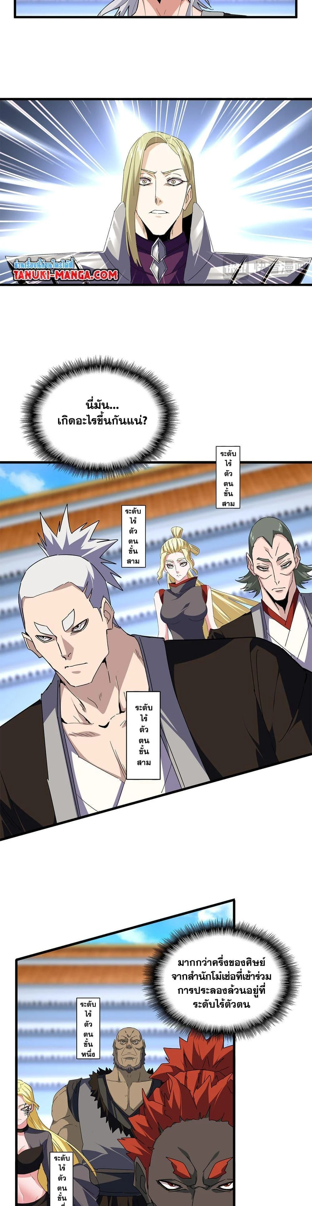 Magic Emperor ราชาจอมเวทย์ ตอนที่ 661 page 12