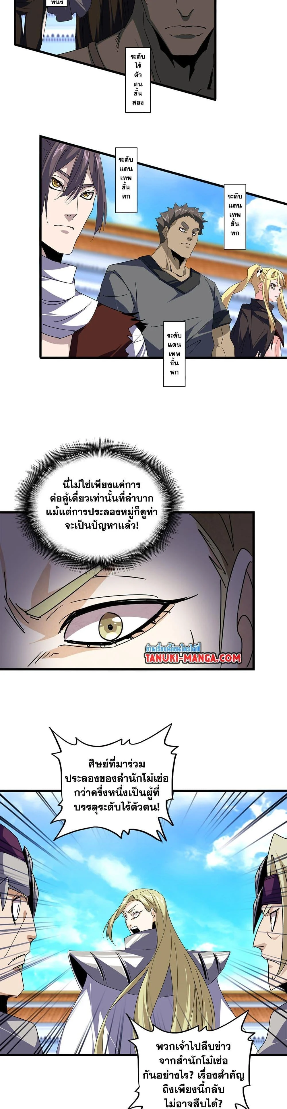 Magic Emperor ราชาจอมเวทย์ ตอนที่ 661 page 13
